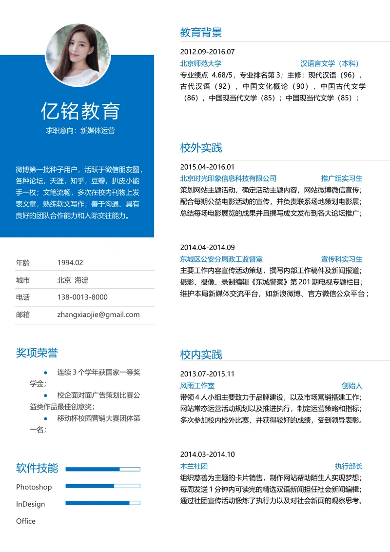 新媒体运营岗位求职个人简历Word文档模板 - 封面预览