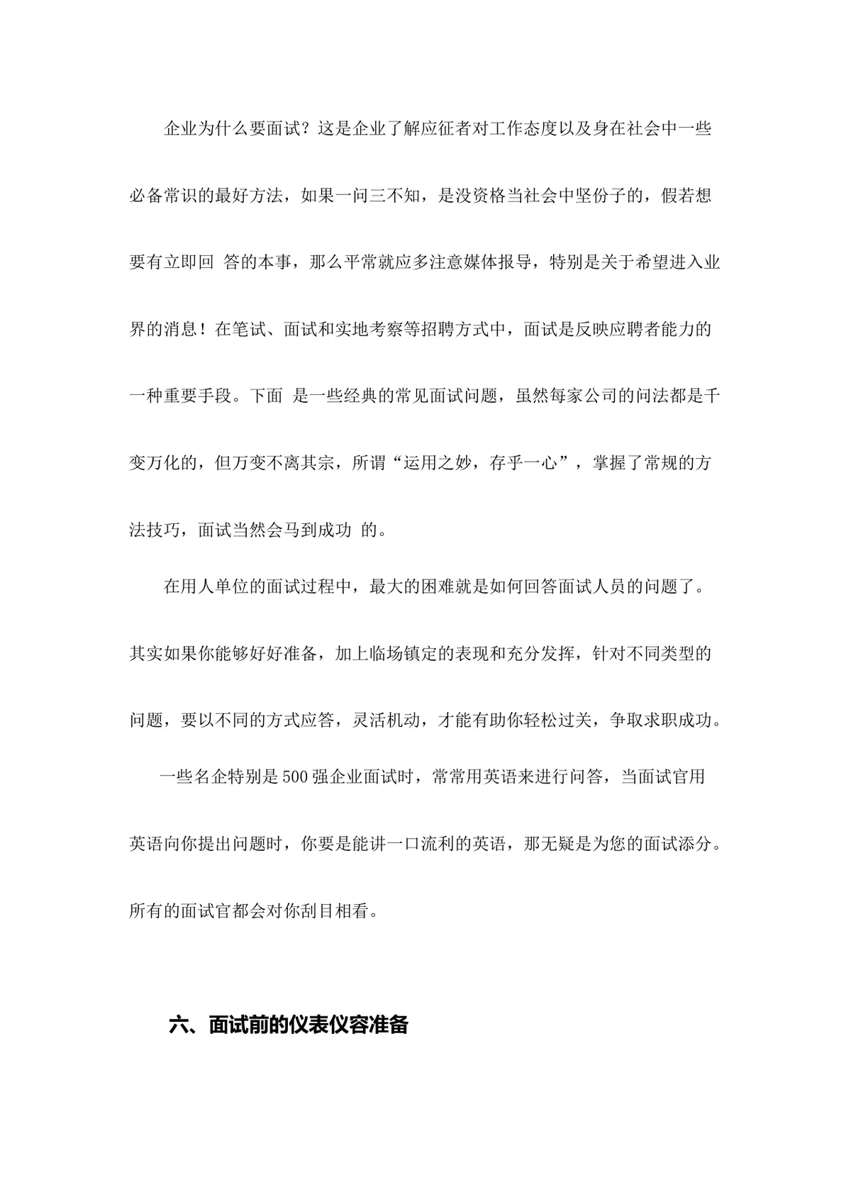 应届毕业生求职面试宝典Word文档模板 - 第24页
