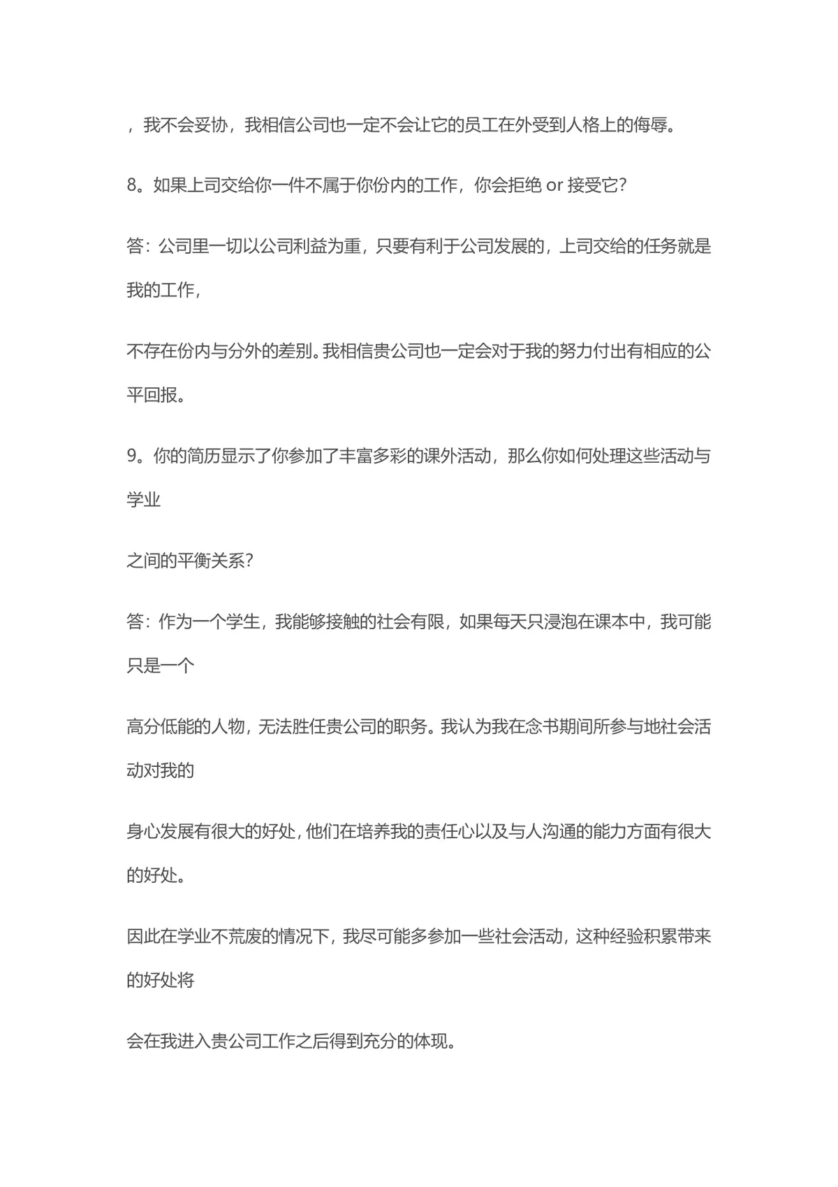 电话面试常见问题及应答技巧实用Word文档模板 - 第13页