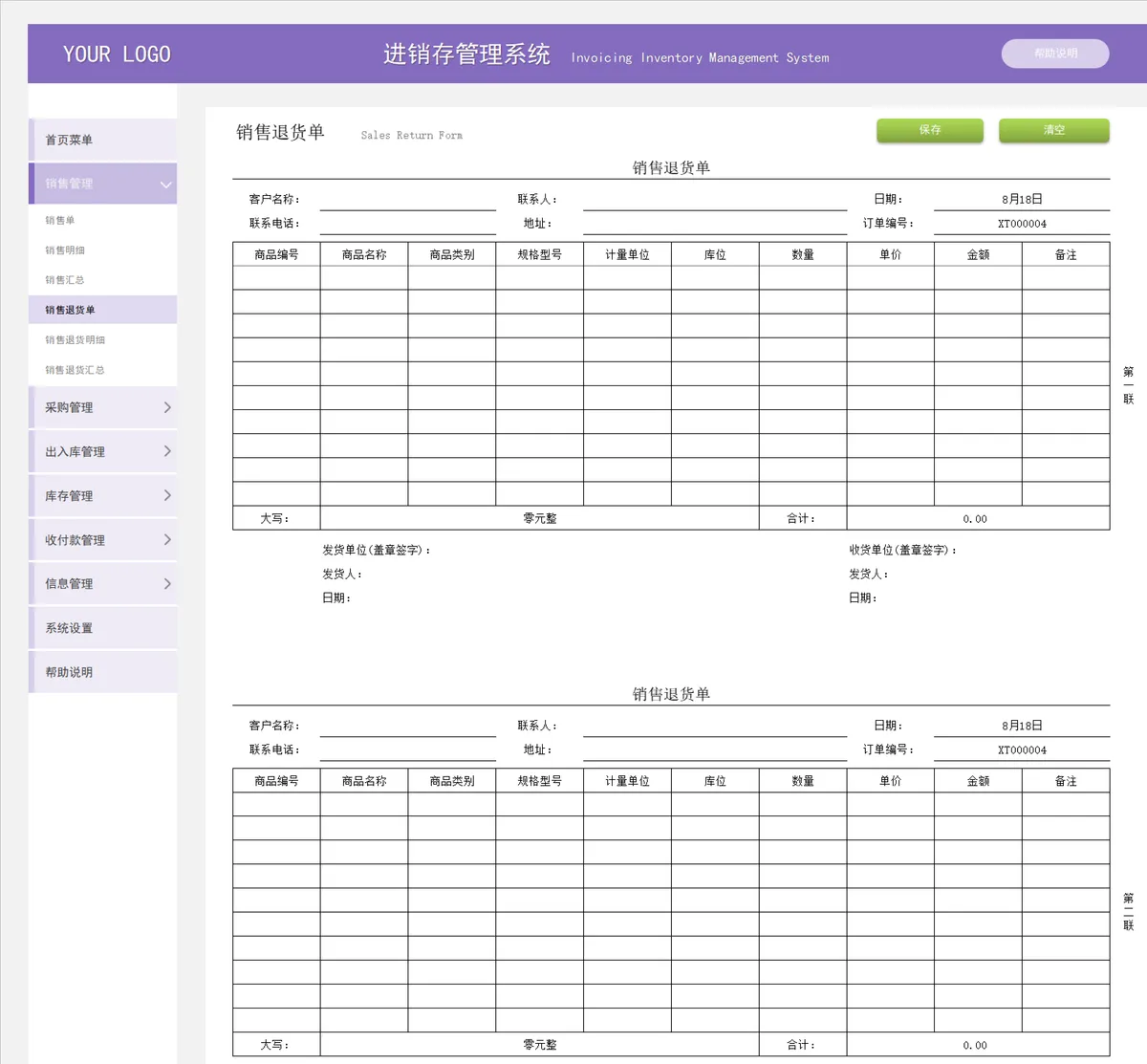 进销存管理系统Excel表格 含销售采购出入库库存收付款信息管理功能 - 第6页