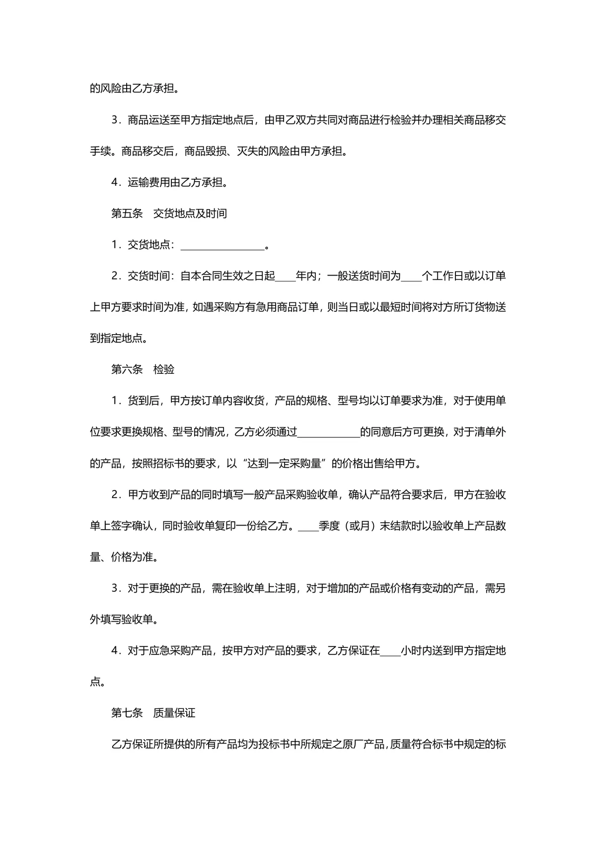 办公用品及耗材采购合同标准Word文档模板 - 第3页