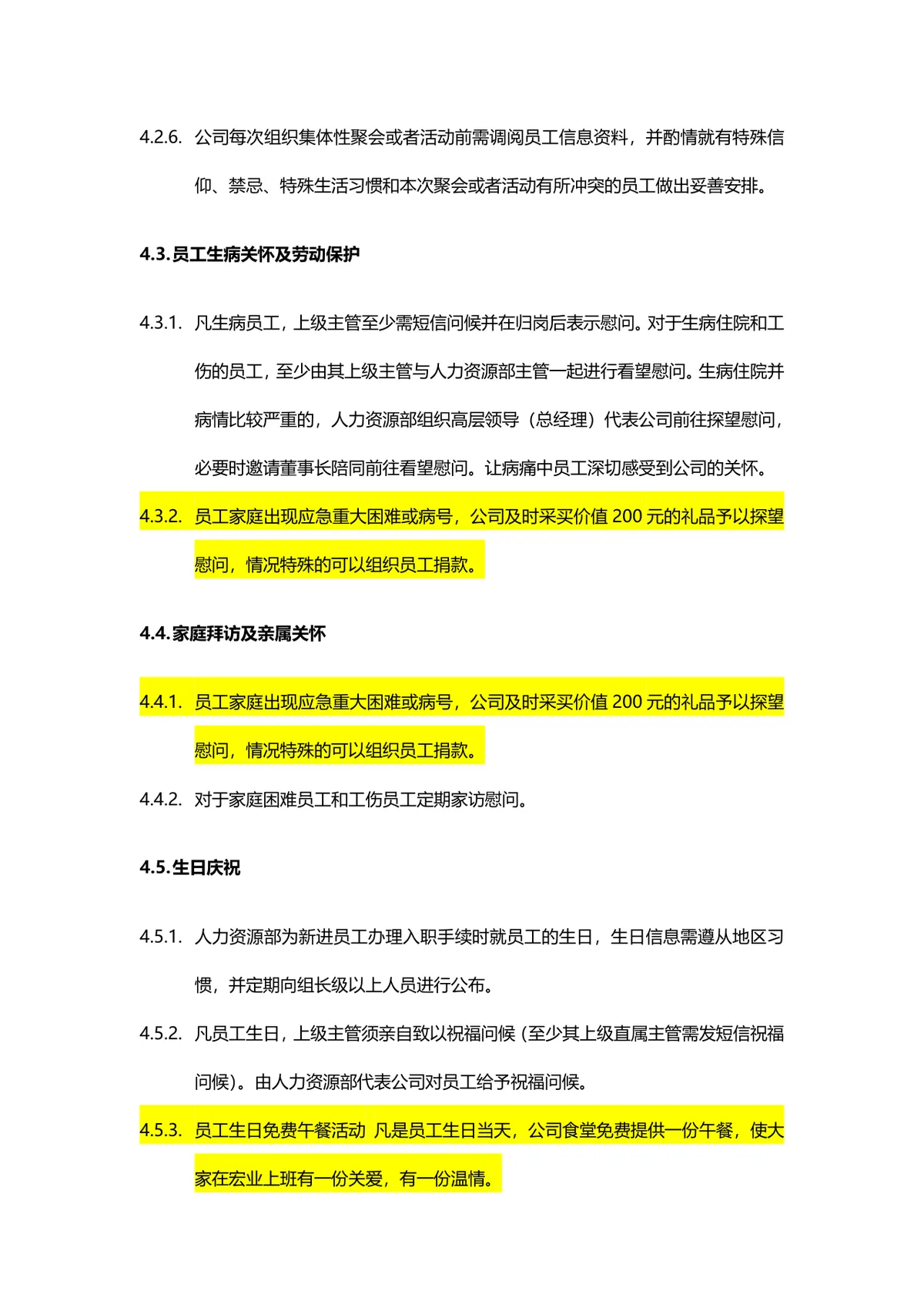 企业通用员工关怀管理方案Word文档 人力资源行政管理制度参考模板 - 第3页