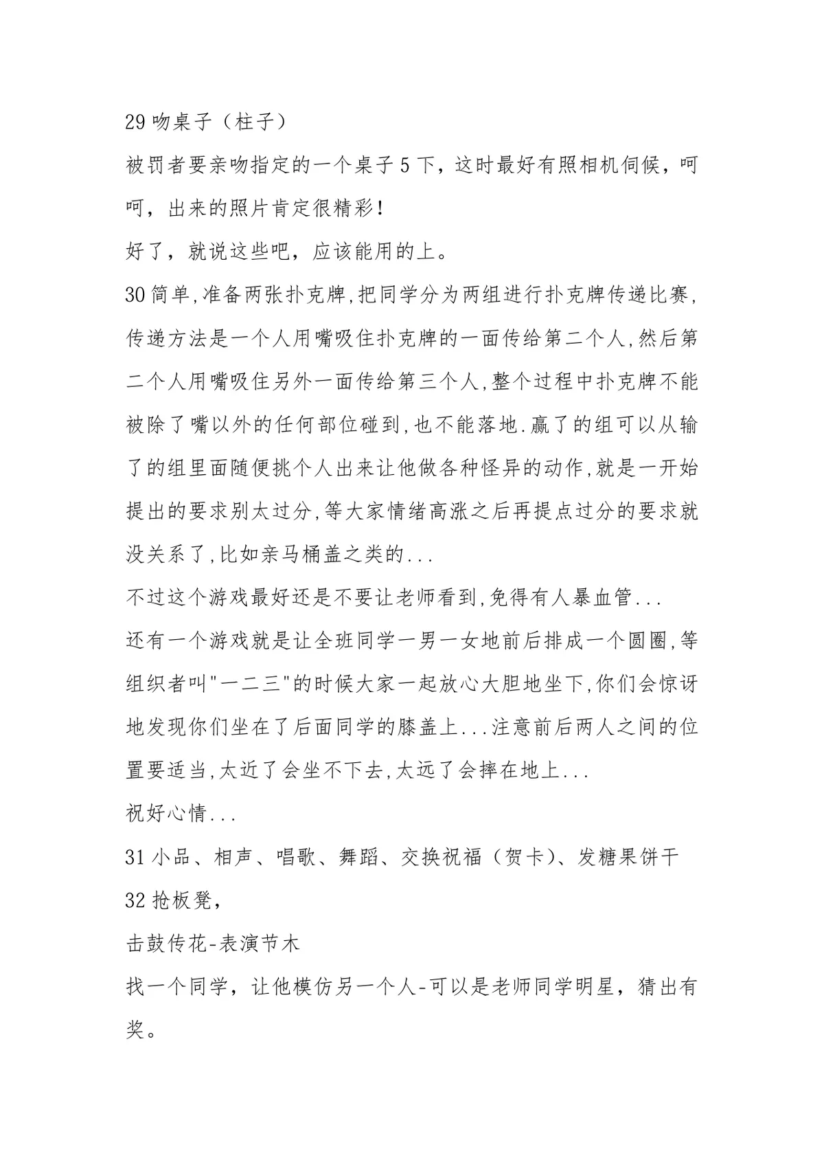 团队游戏 团体游戏 聚会游戏大全实用DOCX文档模板 - 第4页
