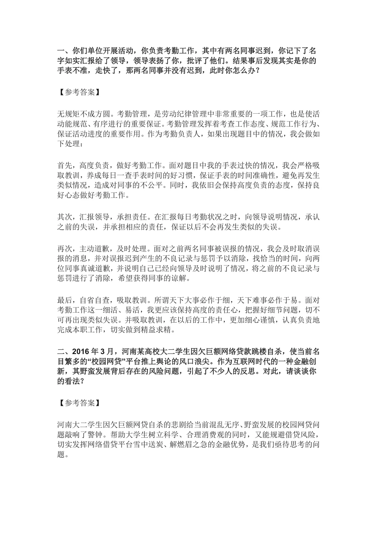 公务员事业单位面试常用题附真题答案备考参考Word文档 - 第8页