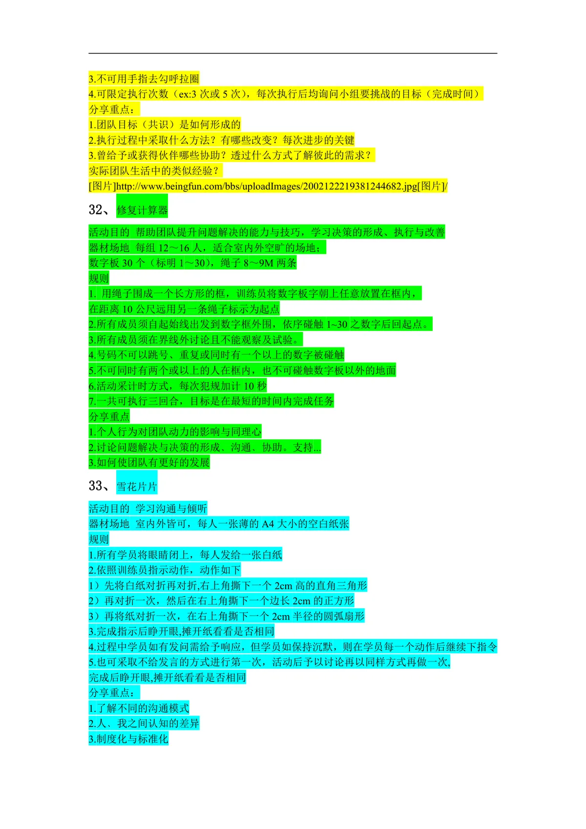 59项团队拓展训练游戏集锦Word文档 企业团建培训趣味活动方案参考模板 - 第15页