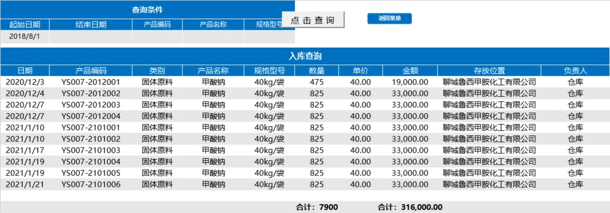 进销存管理系统Excel表格 含商品信息出入库登记库存统计对账查询功能 - 第8页