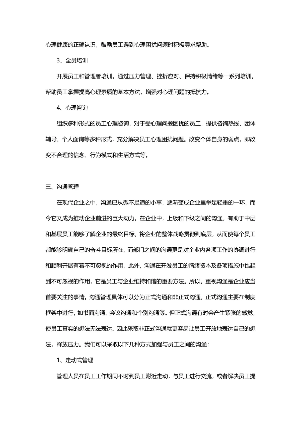 企业员工关怀计划方案Word文档 人力资源行政员工关爱实施方案模板 - 第3页