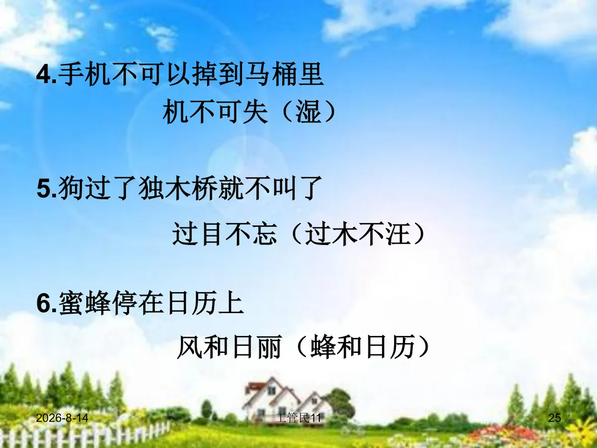 共青团主题团日活动团课演示PPT模板 - 第25页