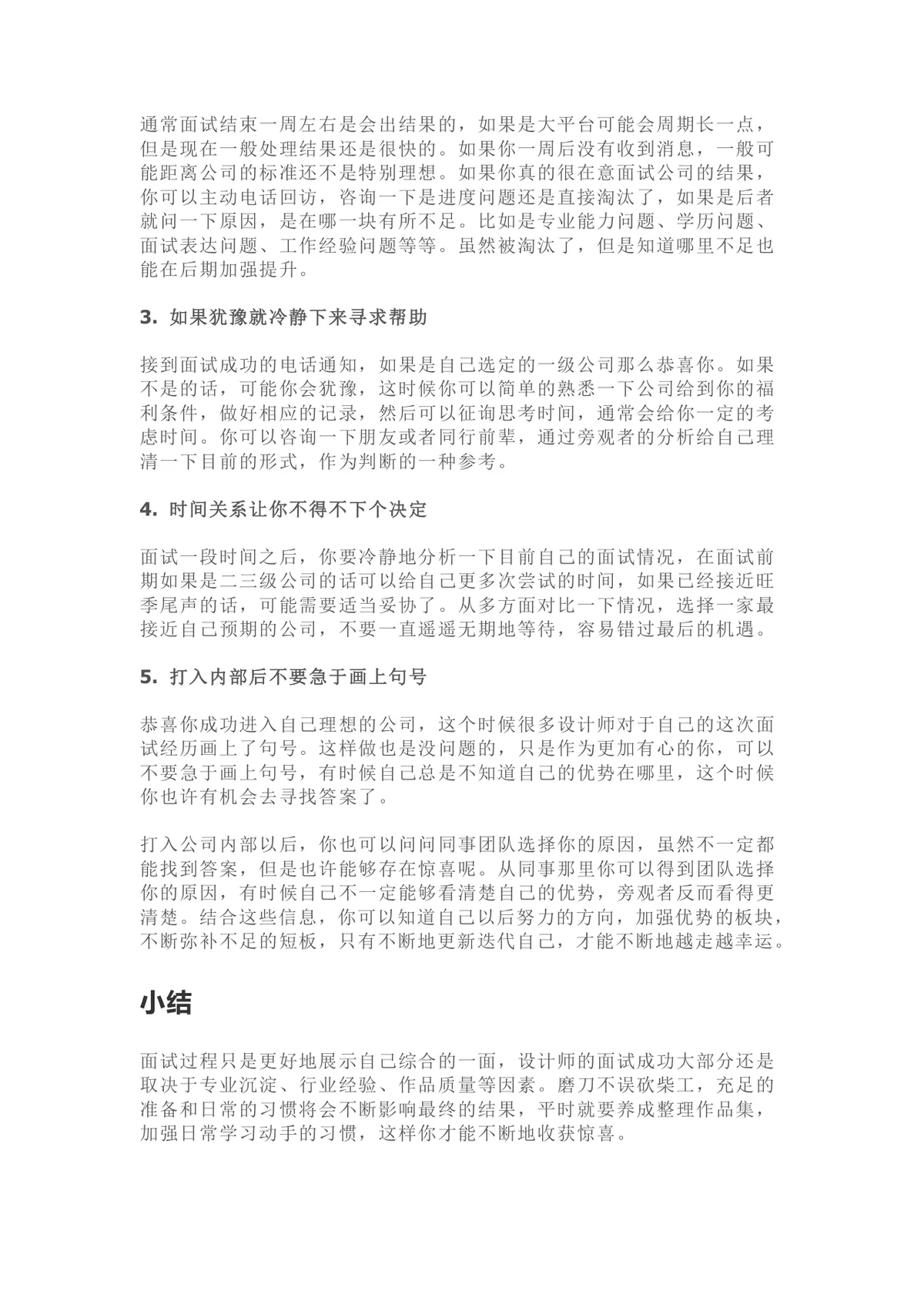 金三银四求职季超全面面试技巧大全Word文档 - 第11页