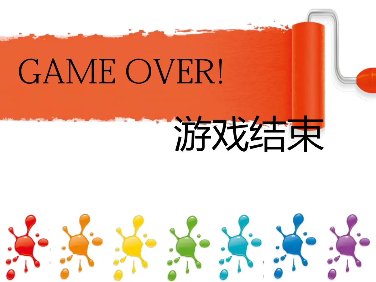 校园班级聚会游戏环节活动演示PPT模板 - 第17页