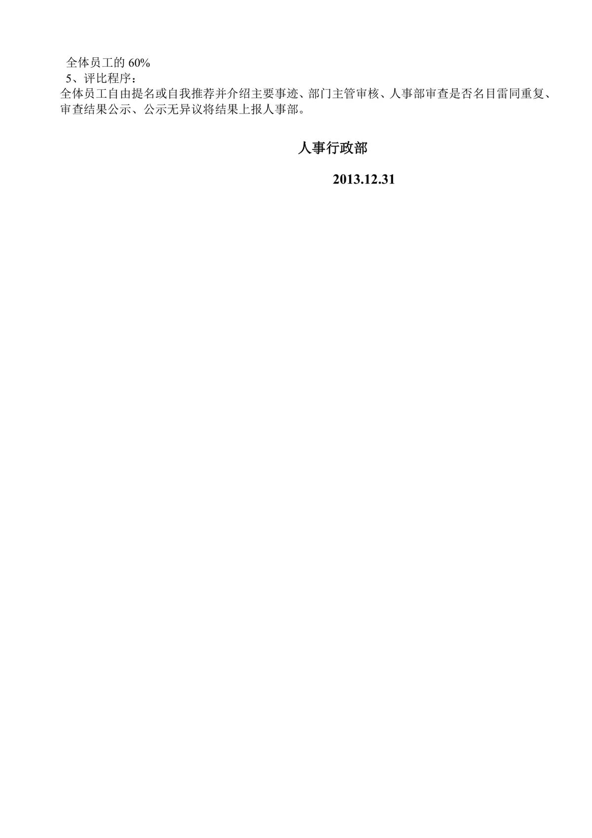 企业春节系列活动喜讯通知DOCX模板 含评优颁奖团圆饭抽奖等完整活动安排 - 第8页