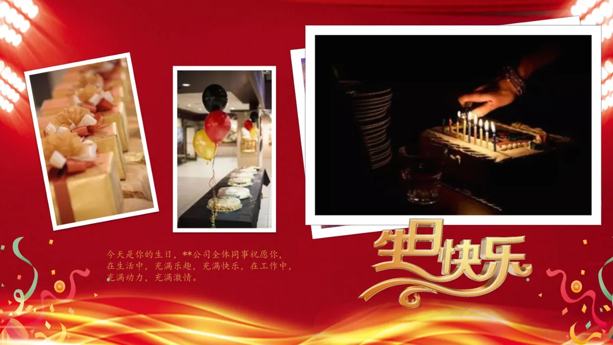 精美公司员工生日晚宴会相册展示PPT模板 - 第13页