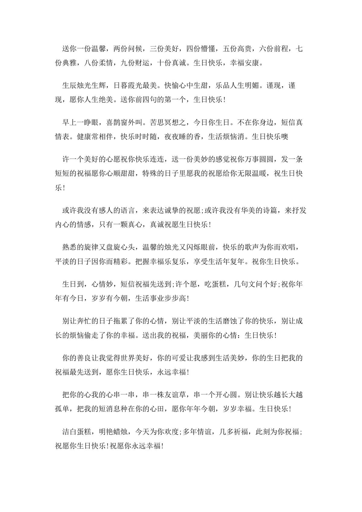 温馨生日祝福语合集Word文档 适用于亲友恋人生日祝福场景参考使用 - 第2页