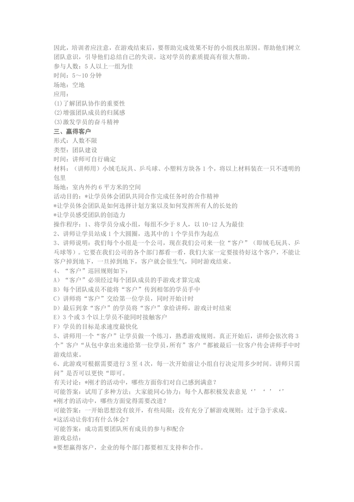 企业培训团队管理游戏活动方案Word文档 - 第2页