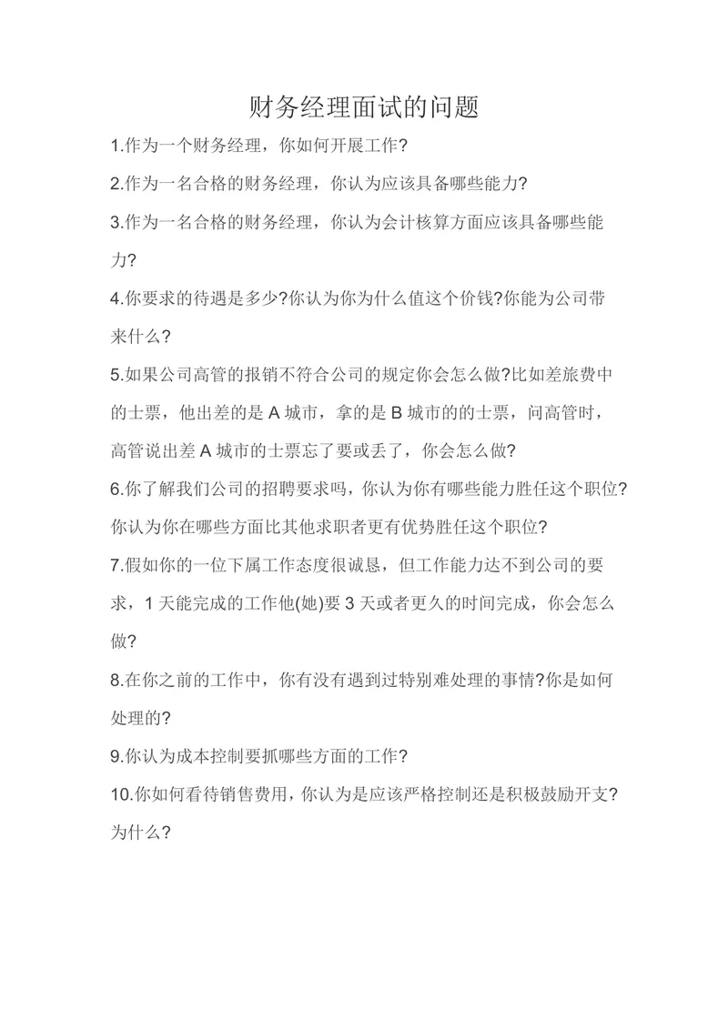财务经理岗位面试问题汇总参考Word文档模板 - 封面预览