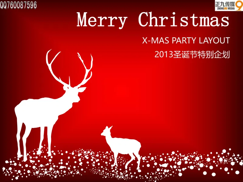 圣诞节特别派对活动企划方案PPT模板 - 封面预览