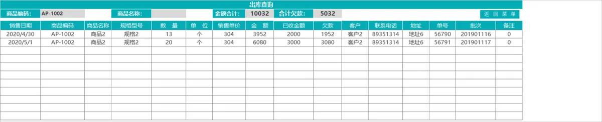 进销存管理系统Excel表格 含商品出入库采购统计对账查询全功能 - 第9页