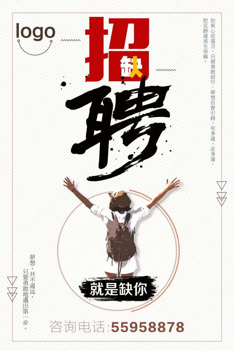 简约创意企业招聘纳新宣传海报PSD素材 - 封面预览