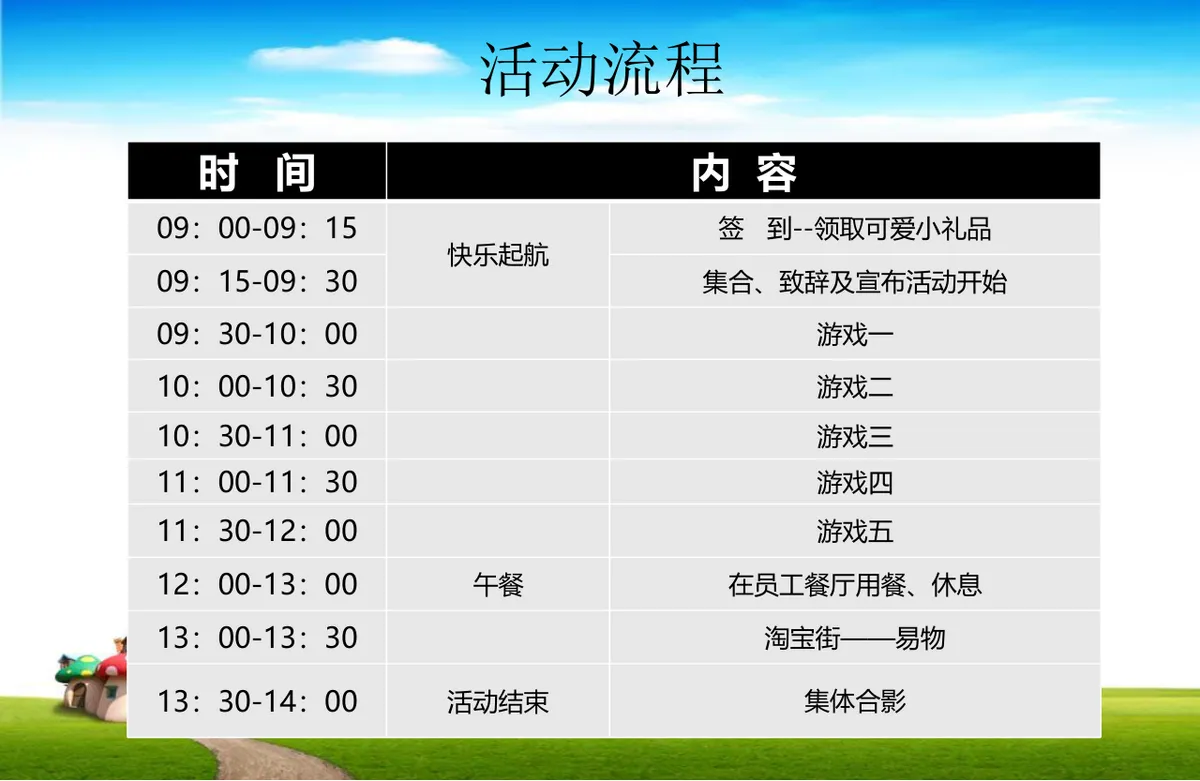家庭日亲子活动策划方案PPT模板 - 第6页