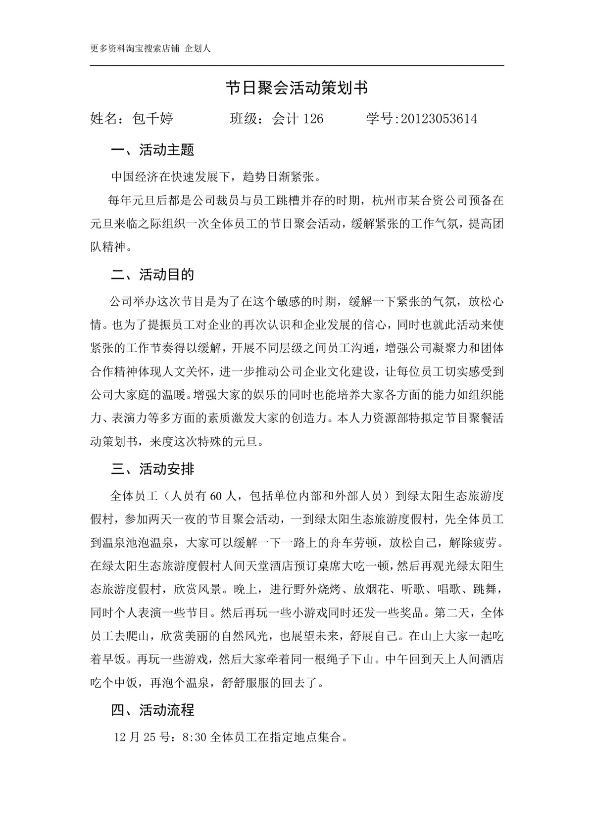 聚餐活动策划书 企业员工节日聚会团建聚餐完整方案DOCX模板 - 第2页