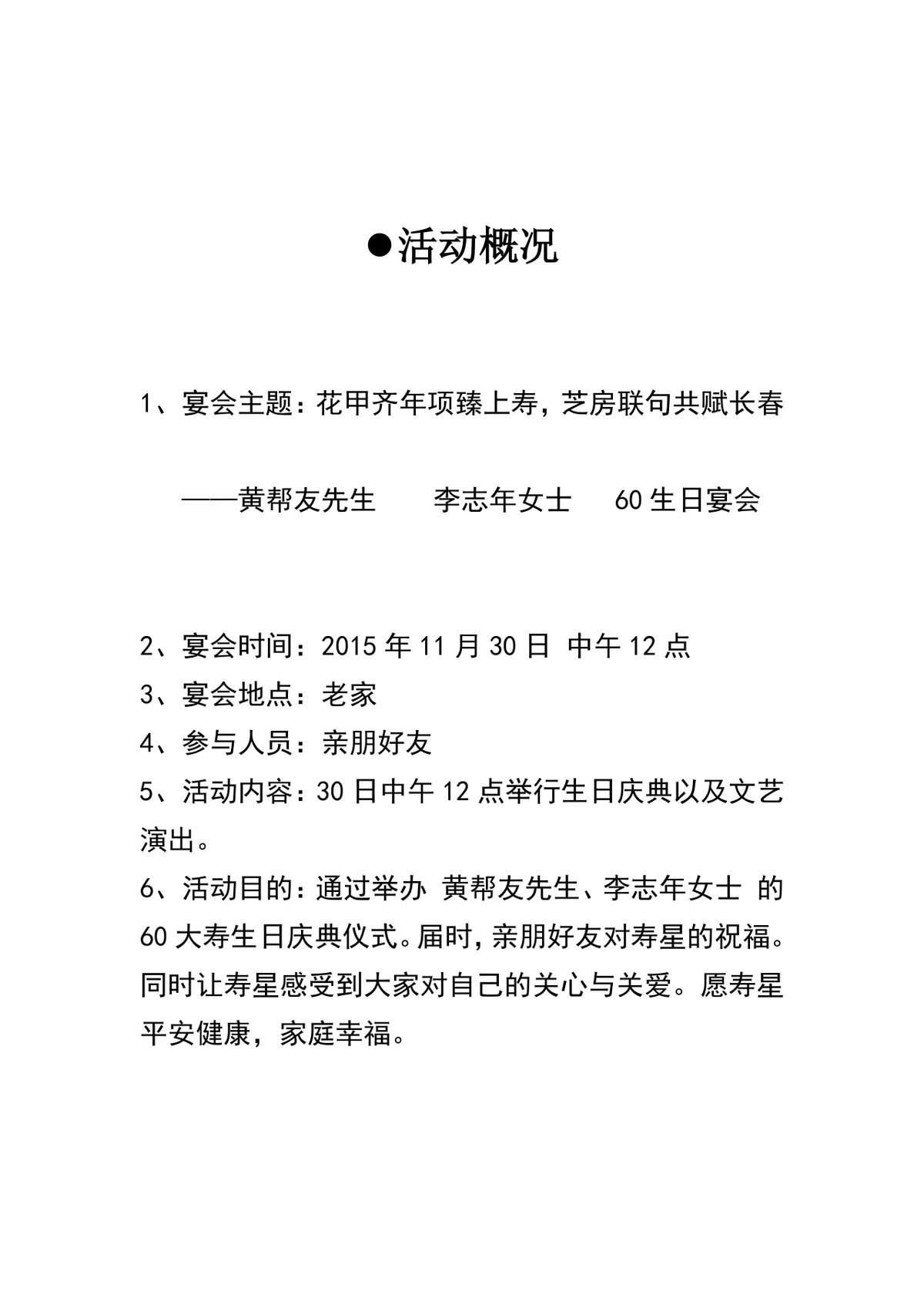 六十岁生日宴会庆典策划书Word文档模板 - 第3页