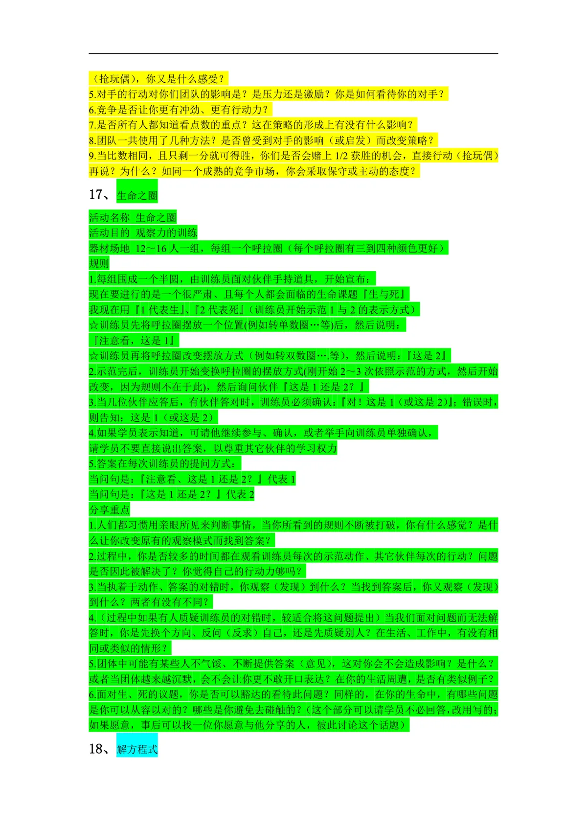 59项团队拓展训练游戏集锦Word文档 企业团建培训趣味活动方案参考模板 - 第8页