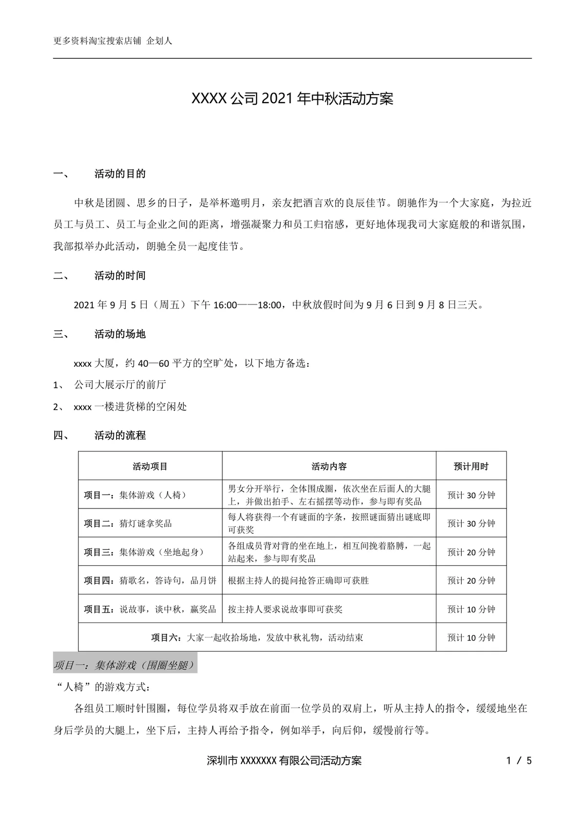 企业2021年中秋主题员工团建活动方案Word文档 - 第1页