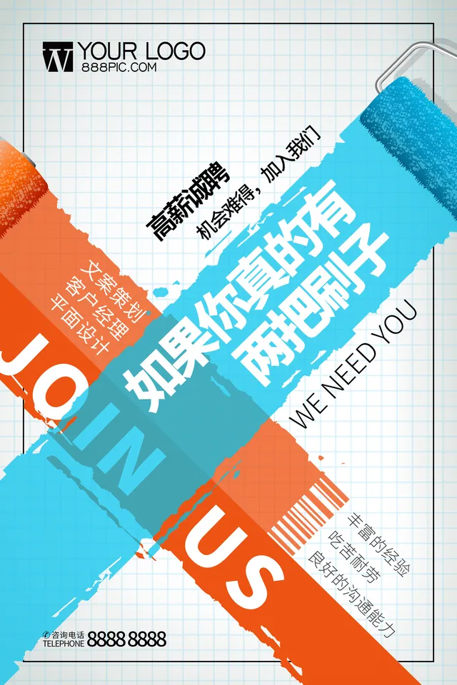 创意油漆刷风格高薪诚聘企业招聘宣传PSD海报模板 - 封面预览