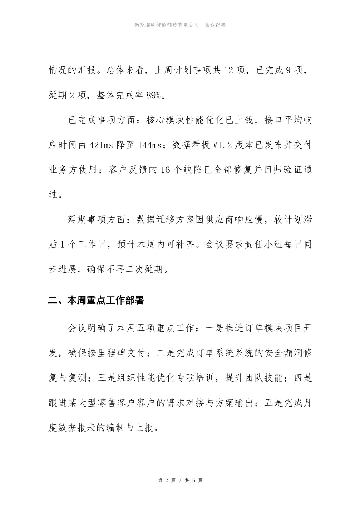 企业事业部周例会会议纪要标准Word文档模板 - 第2页