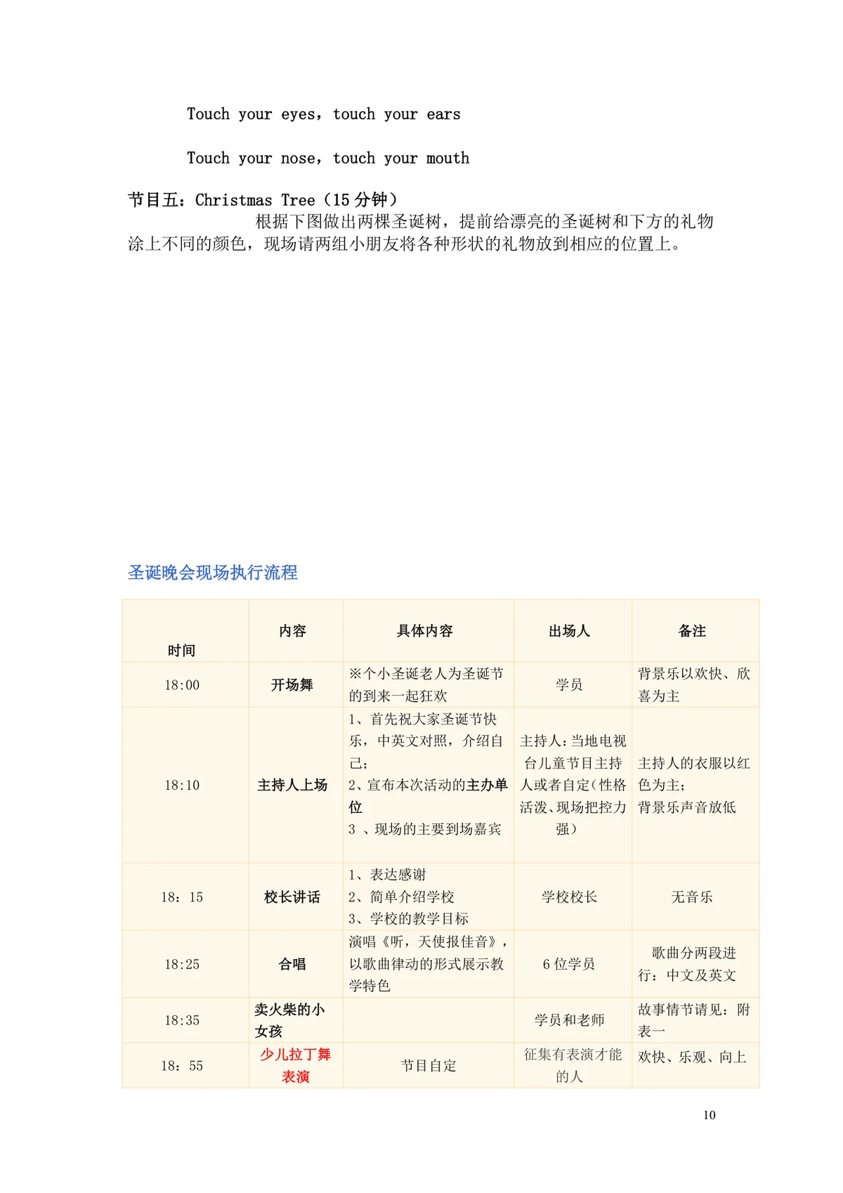 圣诞新年晚会活动策划书Word文档 适用于培训机构节日晚会筹办方案 - 第10页