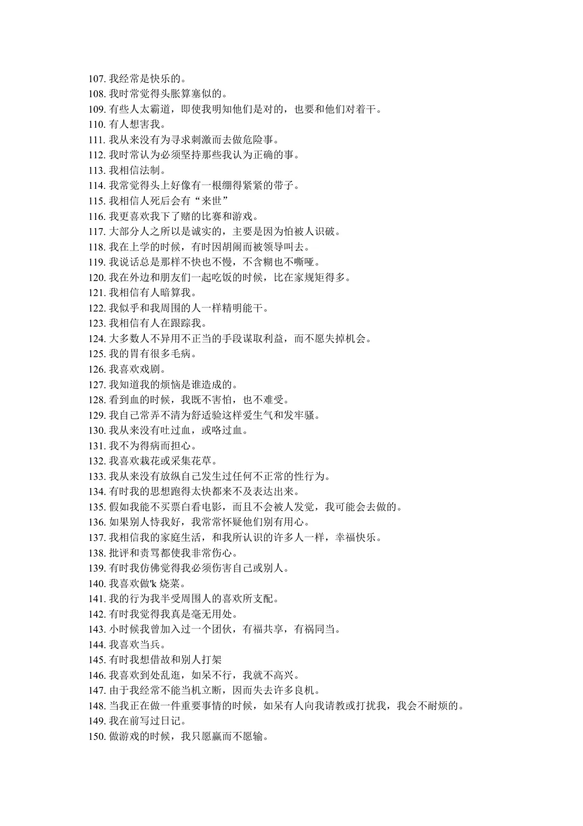 明尼苏达多相个性测验表完整说明及测试题Word文档 - 第5页
