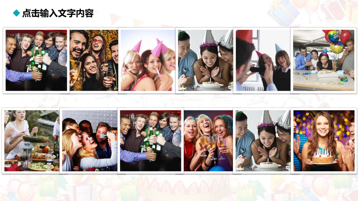 公司员工生日会活动策划方案PPT模板 - 第15页