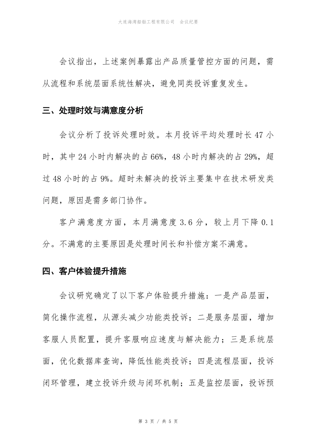 企业客户投诉复盘会会议纪要标准Word文档模板 - 第3页