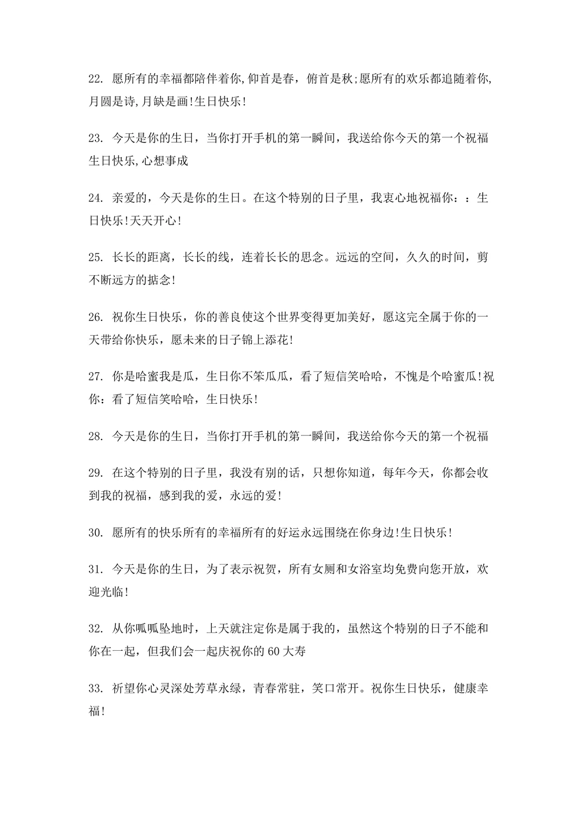 幽默生日祝福语100条实用Word文档模板 生日祝福文案参考素材 - 第3页