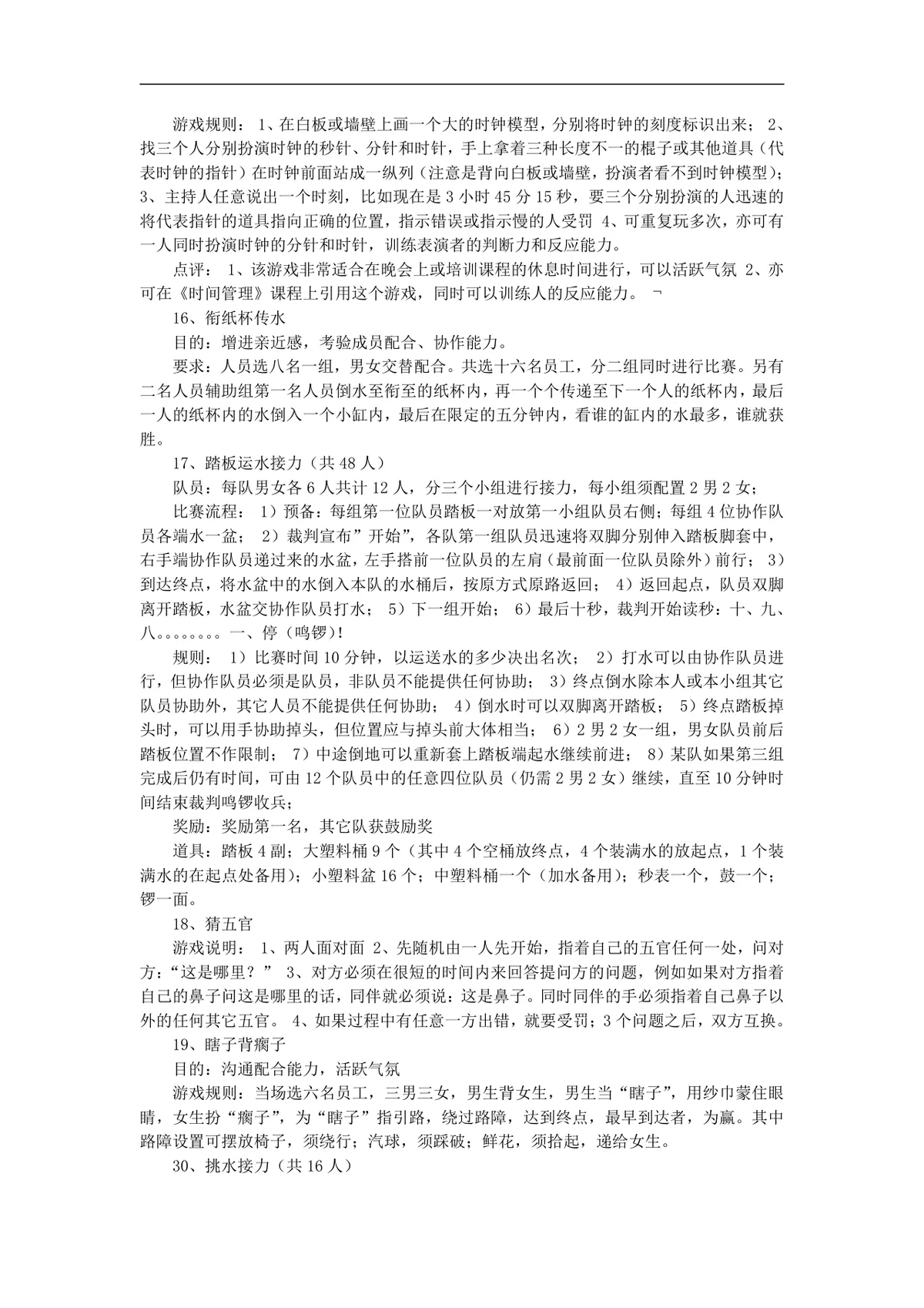年会创意节目大全年会游戏大汇集活动策划方案Word文档 - 第8页