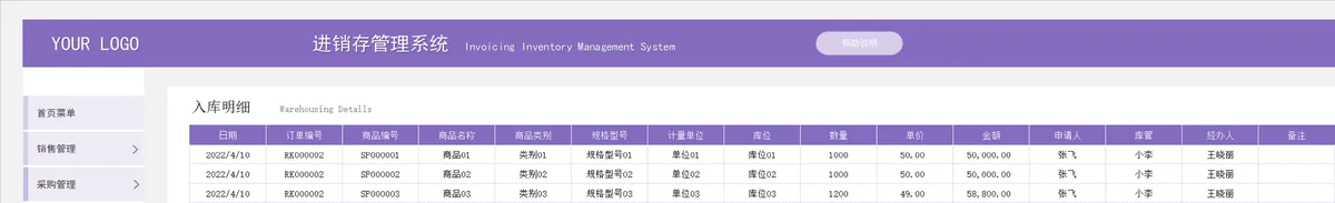 进销存管理系统Excel表格 含销售采购出入库库存收付款信息管理功能 - 第16页