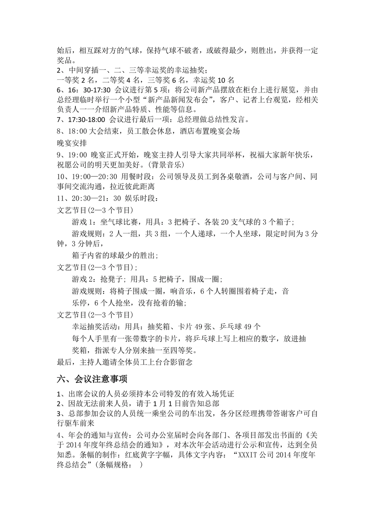 IT公司年度年会策划书完整方案Word文档 - 第3页