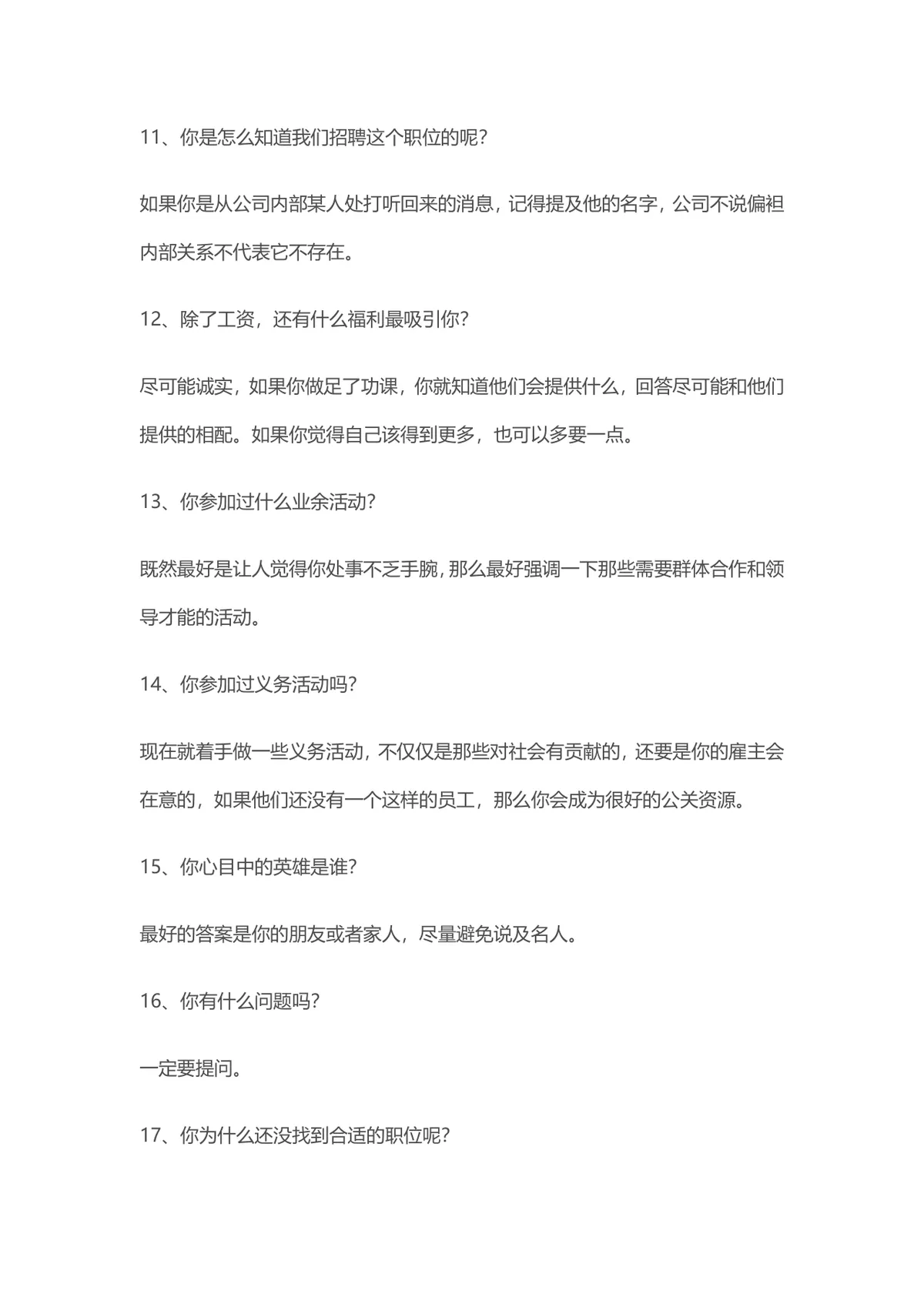 电话面试常见问题及应答技巧实用Word文档模板 - 第6页