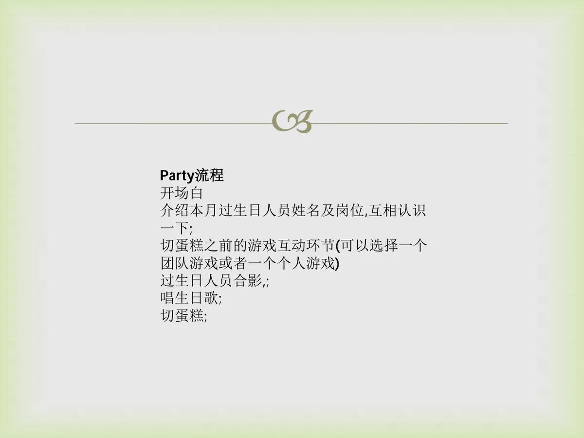 公司员工生日会活动方案PPT模板 - 第3页