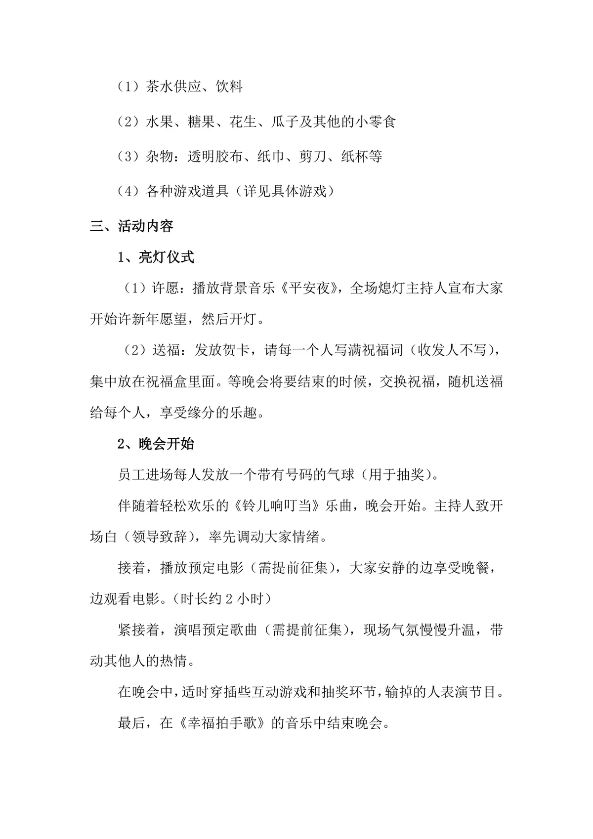 尼兰德贸易公司圣诞晚会完整策划方案Word文档 - 第2页