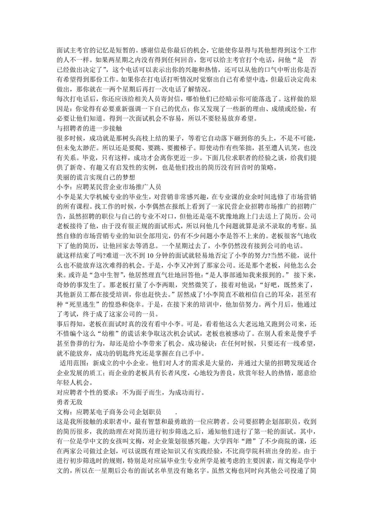 求职面试技巧全攻略Word文档 涵盖面试内容解析与常见面试题参考资料 - 第19页