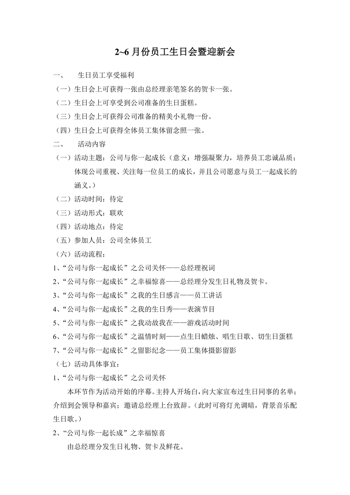 XX公司员工生日福利规定企业行政人事管理制度Word文档 - 第3页