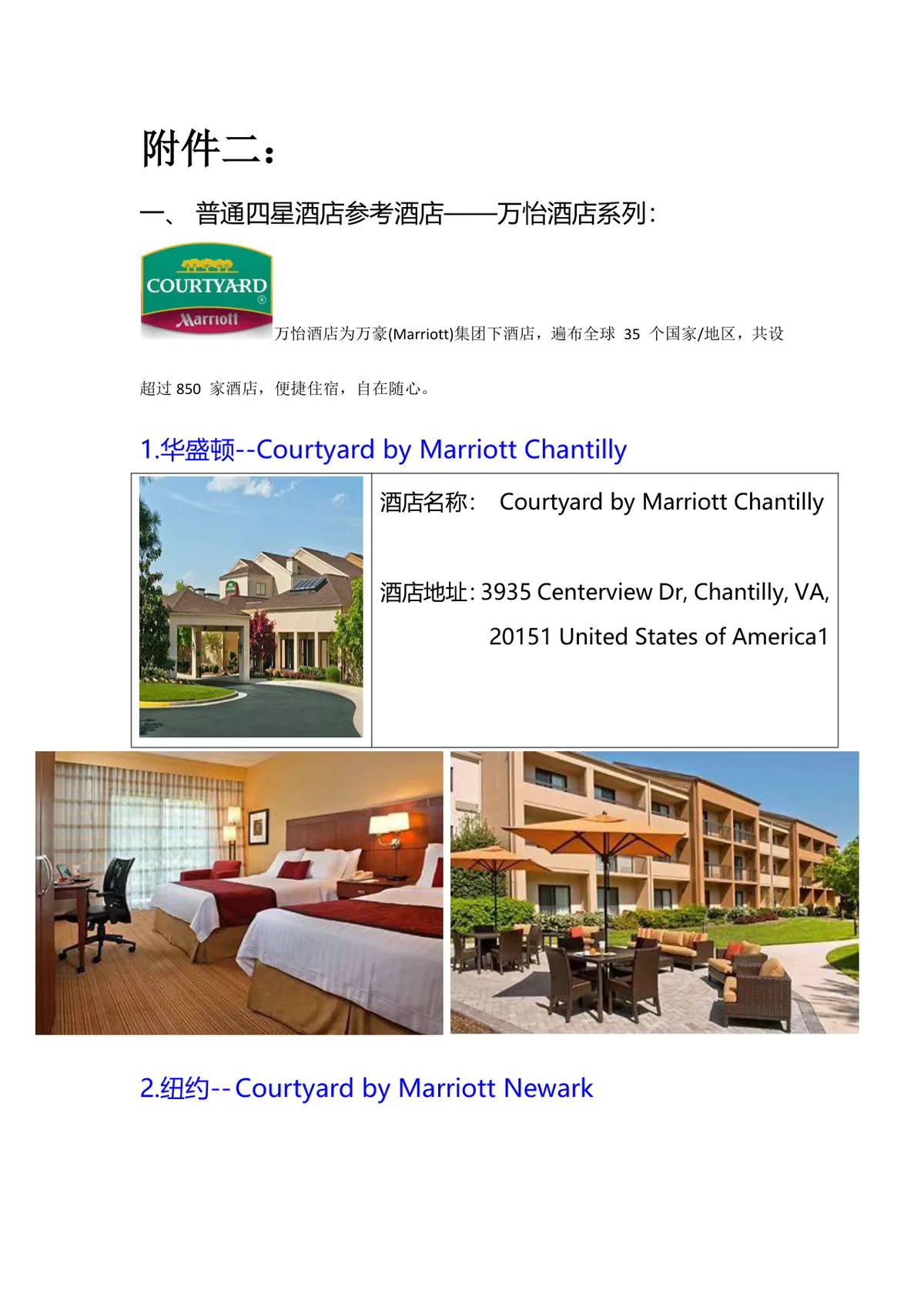 企业家百人哈佛游学暨中美企业家国际交流峰会行程安排Word文档 - 第8页