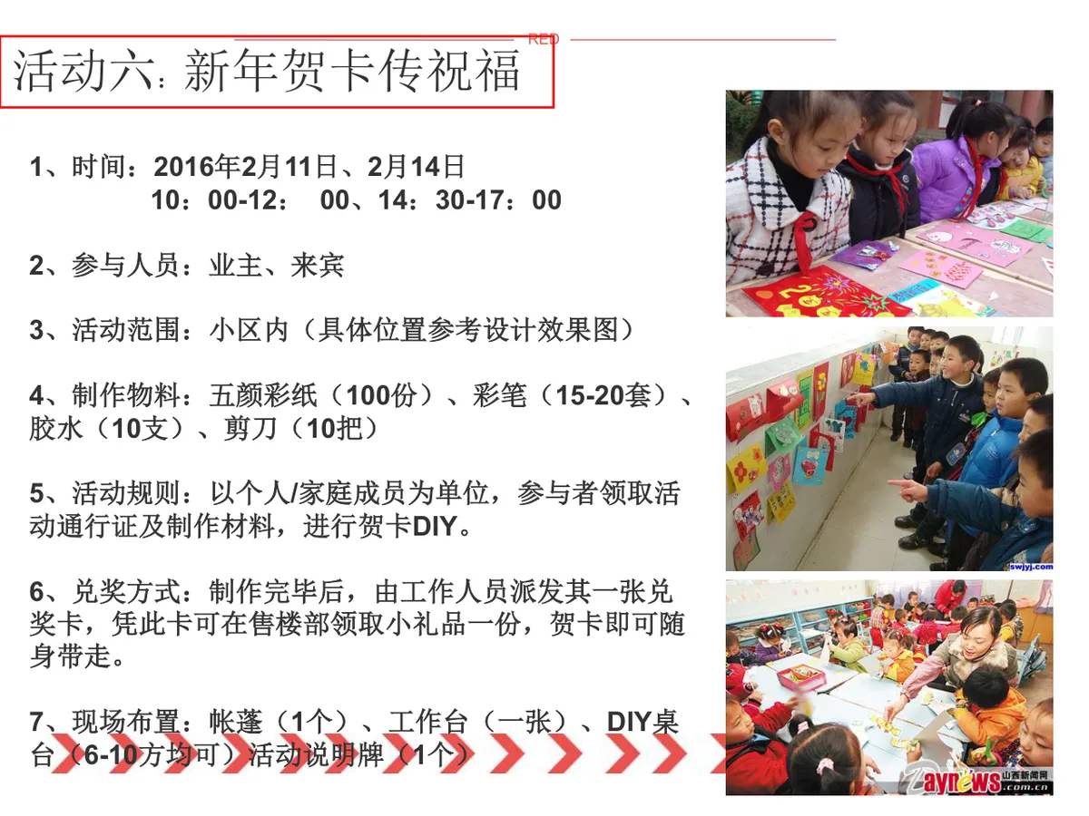 神猴传福锦绣新春春节主题活动策划方案PPT模板 - 第18页