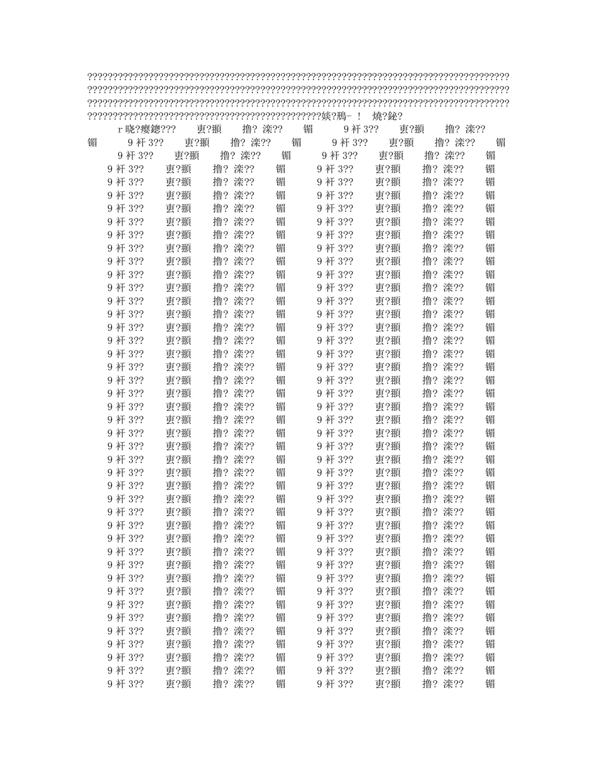 通用乱码修复空白Word文档模板 - 第4页