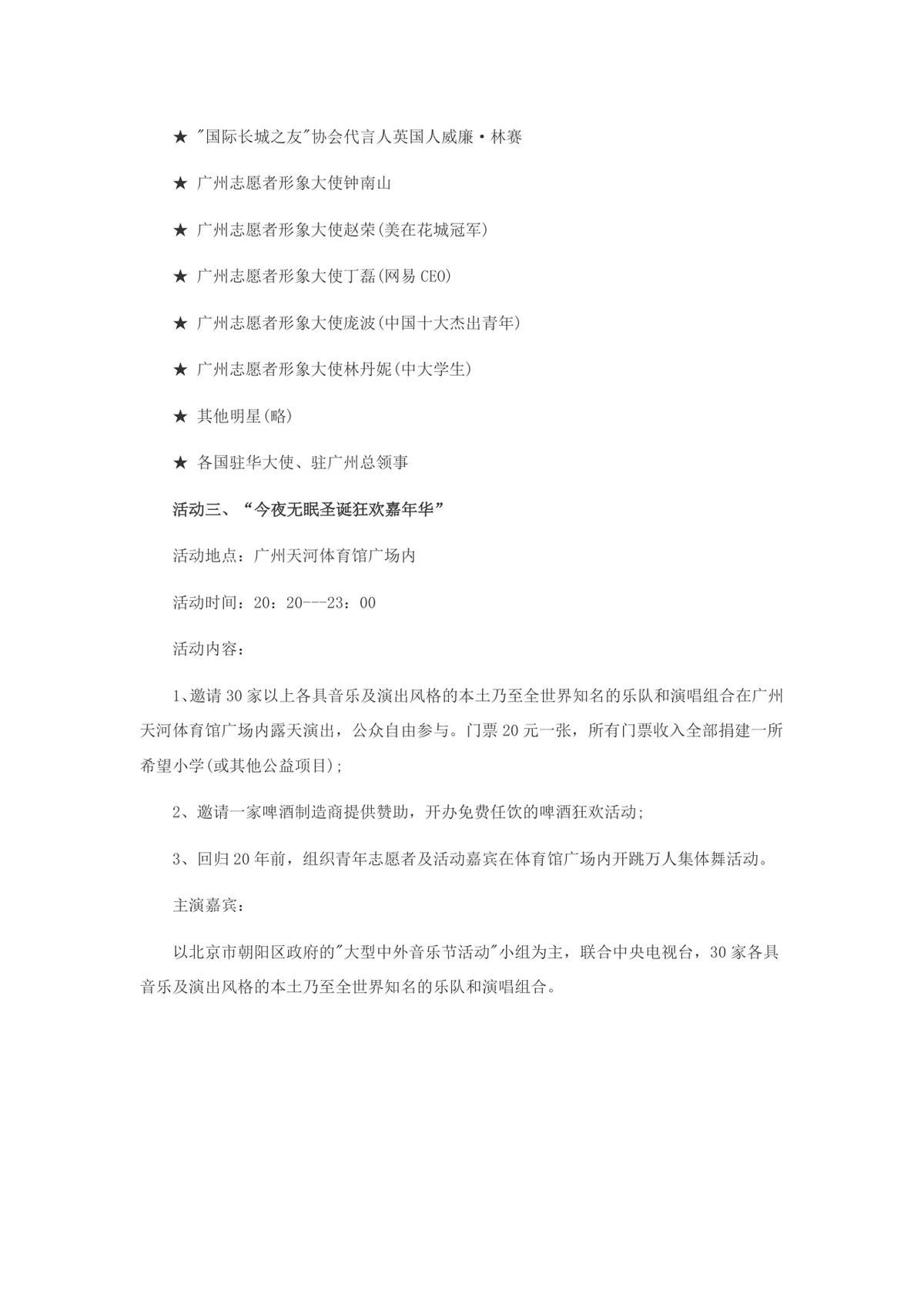 酒店酒吧飞天圣诞主题节日活动策划方案Word文档 - 第12页