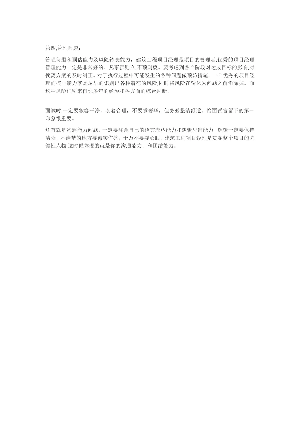 工程项目经理面试常见问题指南Word文档 求职面试备考参考资料 - 第2页