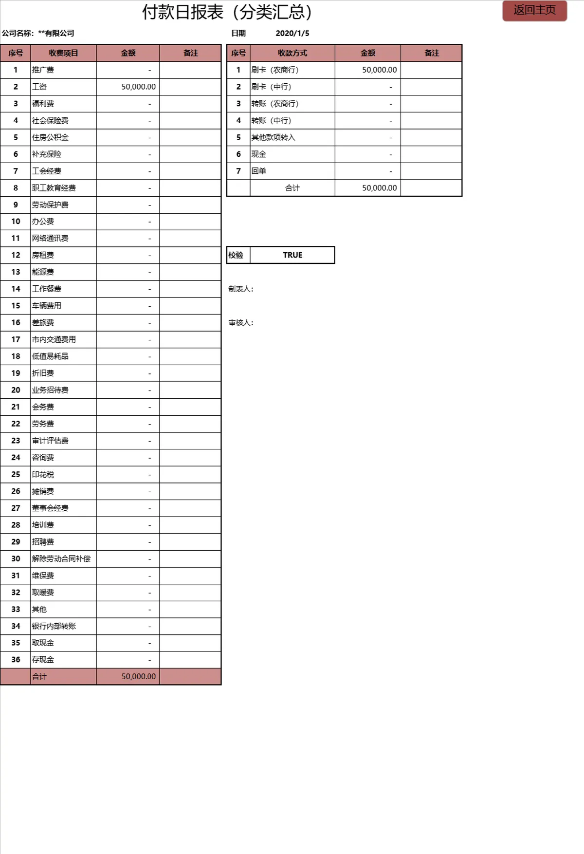 企业财务记账管理系统Excel表格 含收付款报表汇总资金统计功能 - 第3页