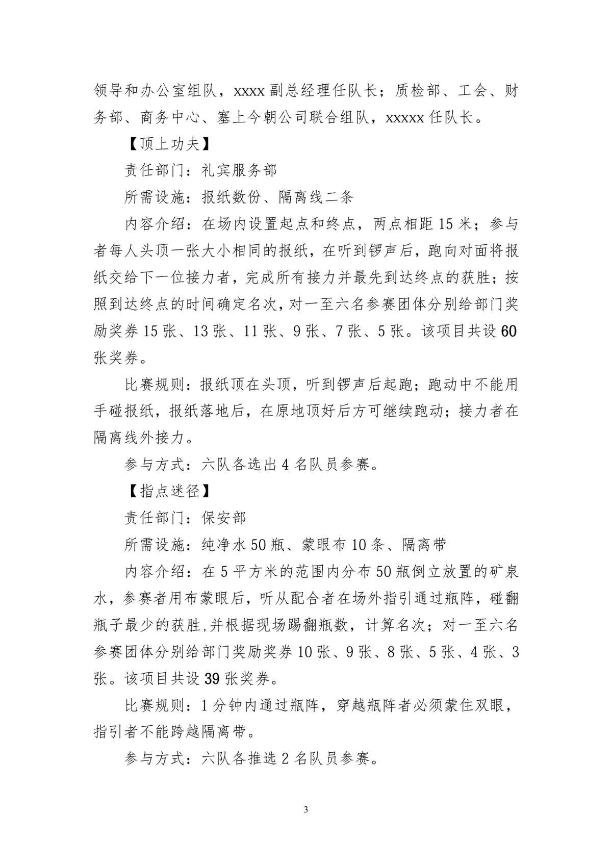 职工趣味运动会完整策划方案Word文档 - 第3页