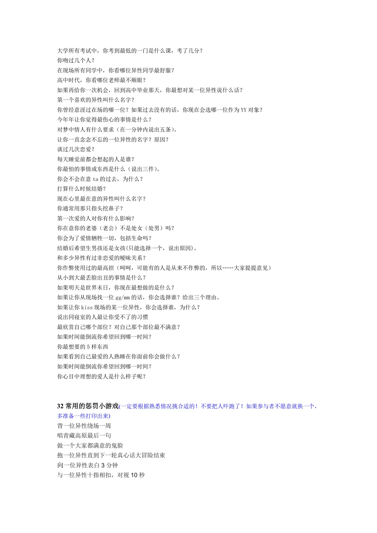 企业团队建设午会培训互动游戏大全活动方案Word文档 - 第26页